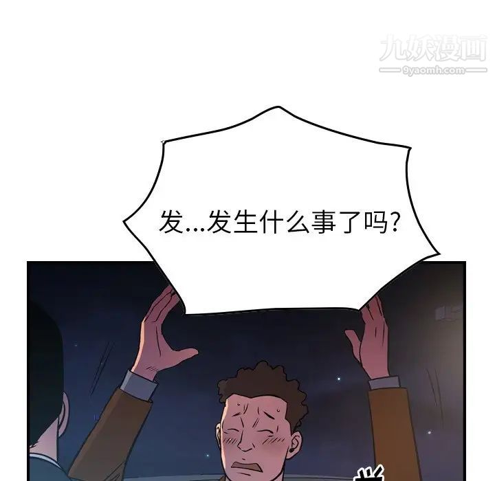 《经纪人》漫画 第74话