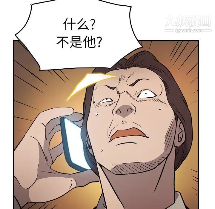 《经纪人》漫画 第74话