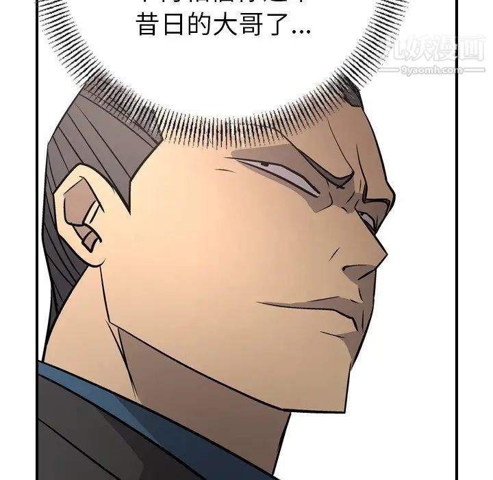 《经纪人》漫画 第74话