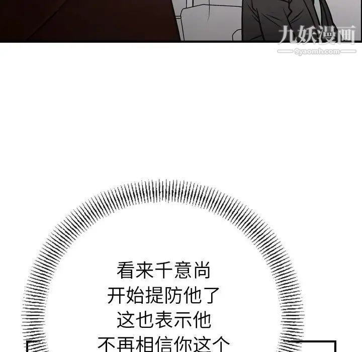 《经纪人》漫画 第74话