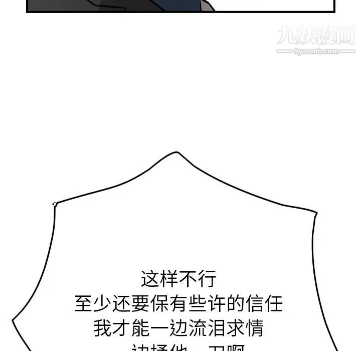 《经纪人》漫画 第74话