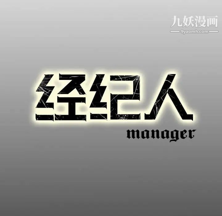 《经纪人》漫画 第74话