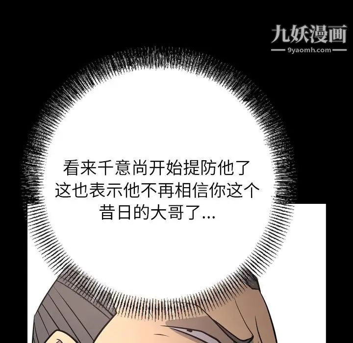 《经纪人》漫画 第75话