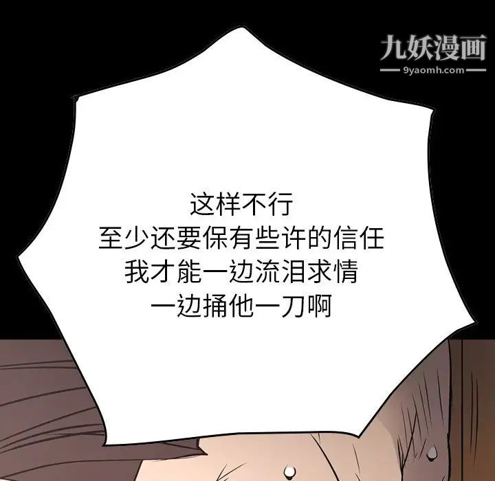 《经纪人》漫画 第75话