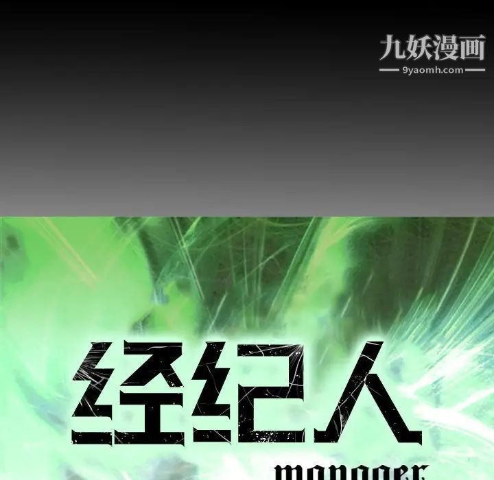 《经纪人》漫画 第75话
