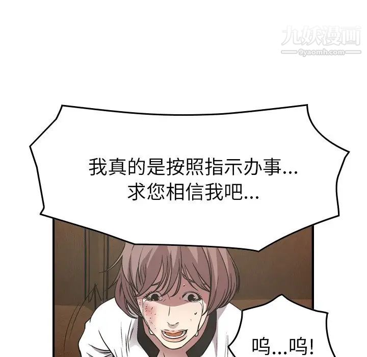 《经纪人》漫画 第75话