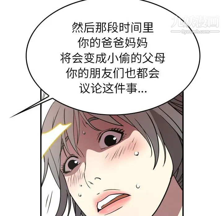 《经纪人》漫画 第75话