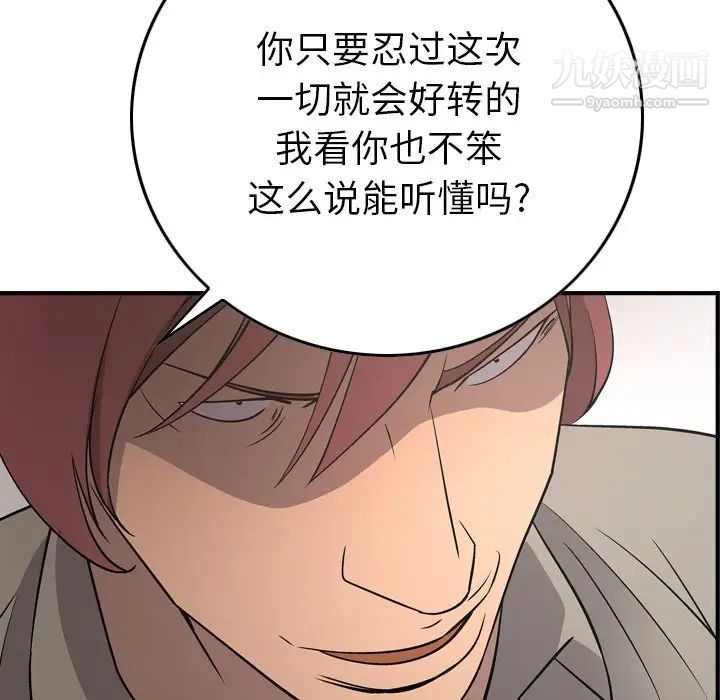 《经纪人》漫画 第75话