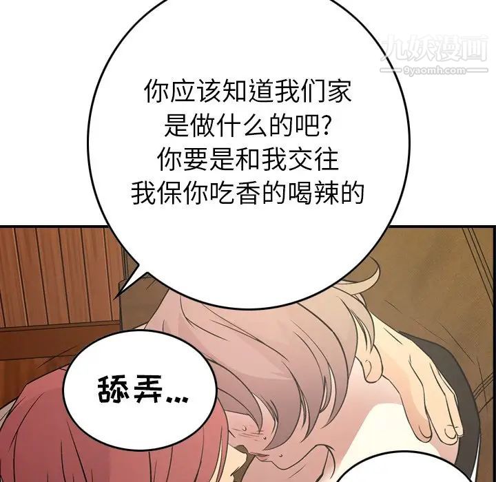 《经纪人》漫画 第75话