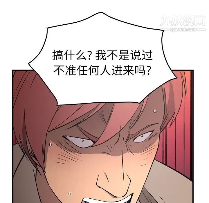 《经纪人》漫画 第75话