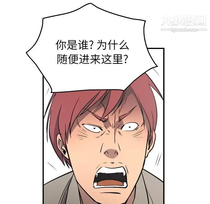 《经纪人》漫画 第75话
