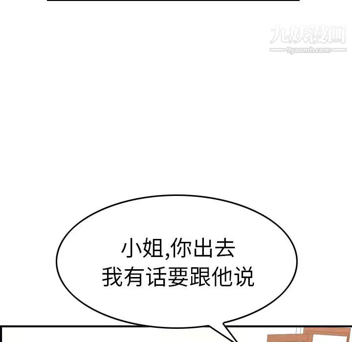 《经纪人》漫画 第75话