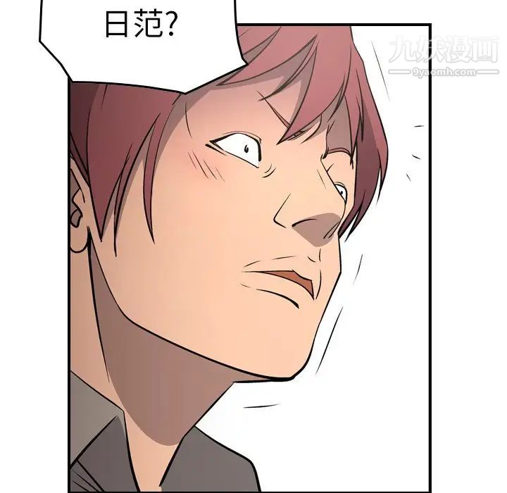 《经纪人》漫画 第75话