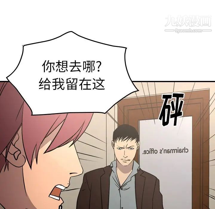 《经纪人》漫画 第75话