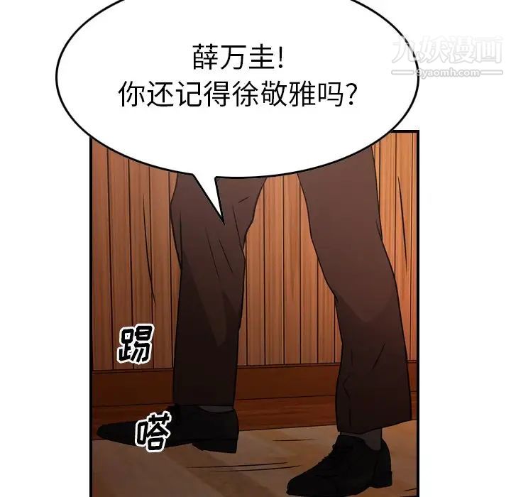《经纪人》漫画 第75话
