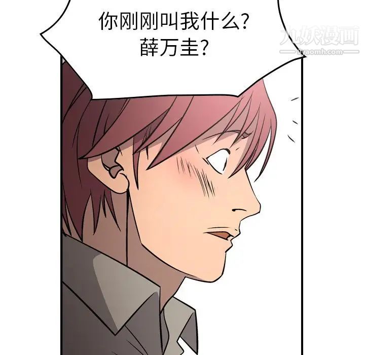 《经纪人》漫画 第75话