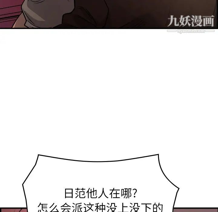 《经纪人》漫画 第75话