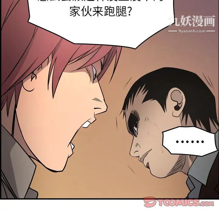 《经纪人》漫画 第75话