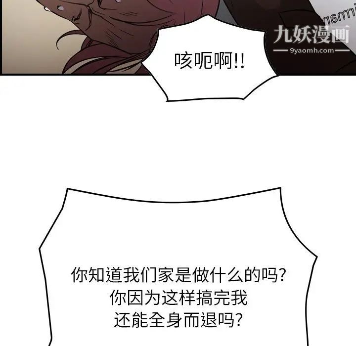 《经纪人》漫画 第75话