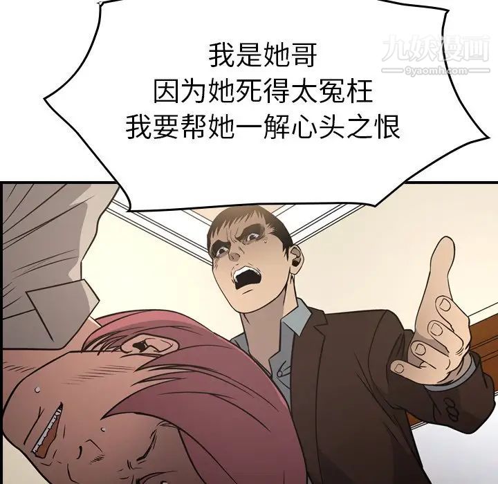 《经纪人》漫画 第75话
