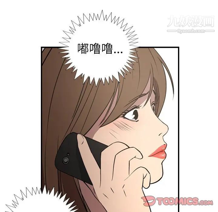 《经纪人》漫画 第75话