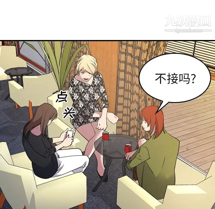 《经纪人》漫画 第75话