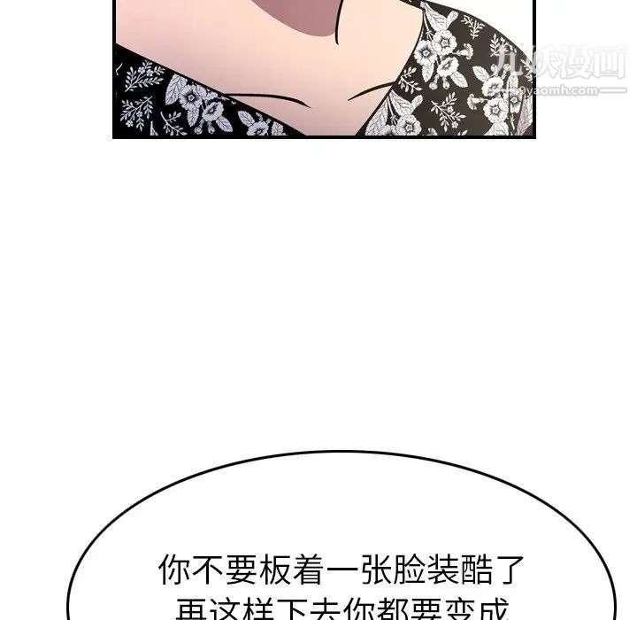 《经纪人》漫画 第75话