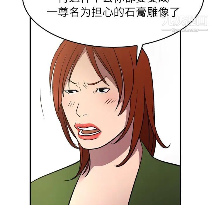 《经纪人》漫画 第75话
