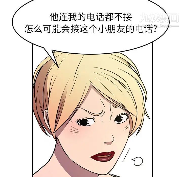 《经纪人》漫画 第75话