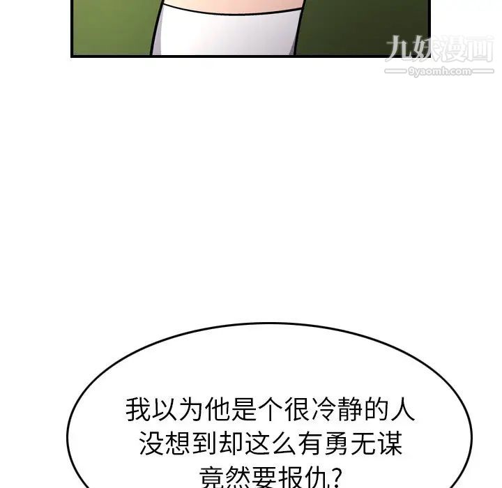 《经纪人》漫画 第75话