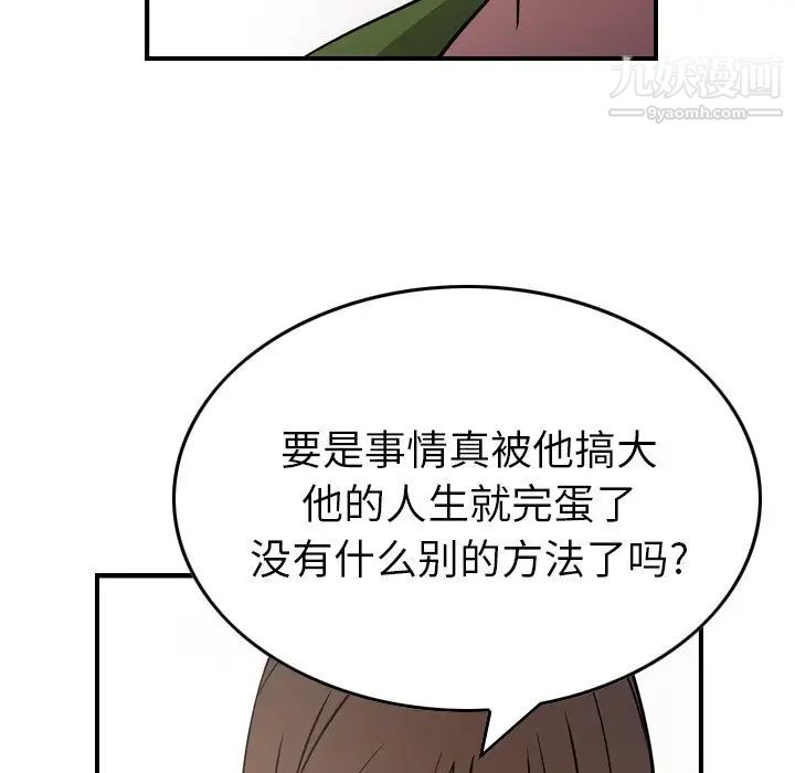 《经纪人》漫画 第75话