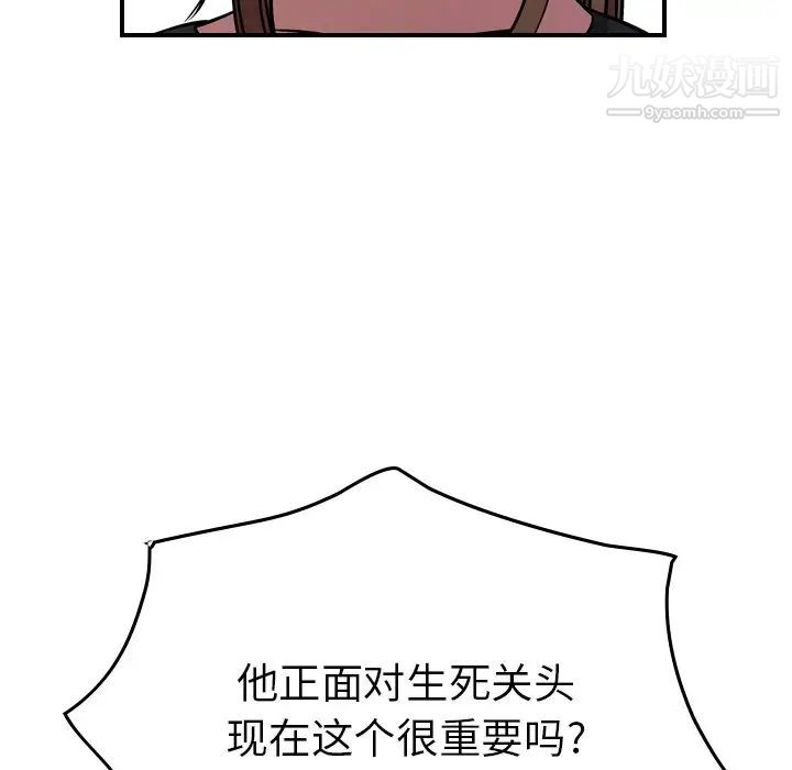 《经纪人》漫画 第75话