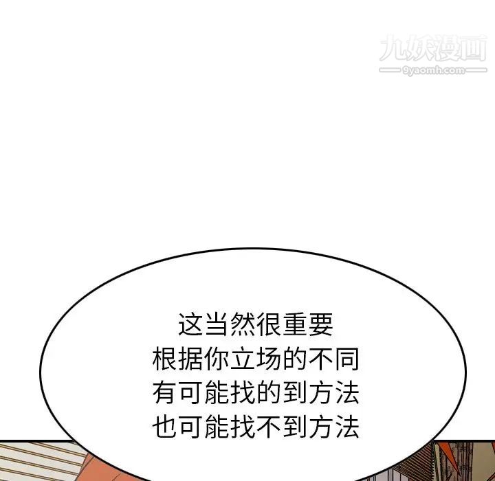 《经纪人》漫画 第75话