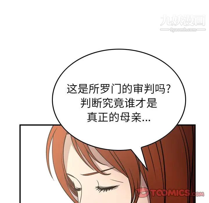 《经纪人》漫画 第75话