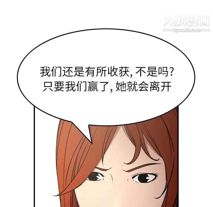 《经纪人》漫画 第75话