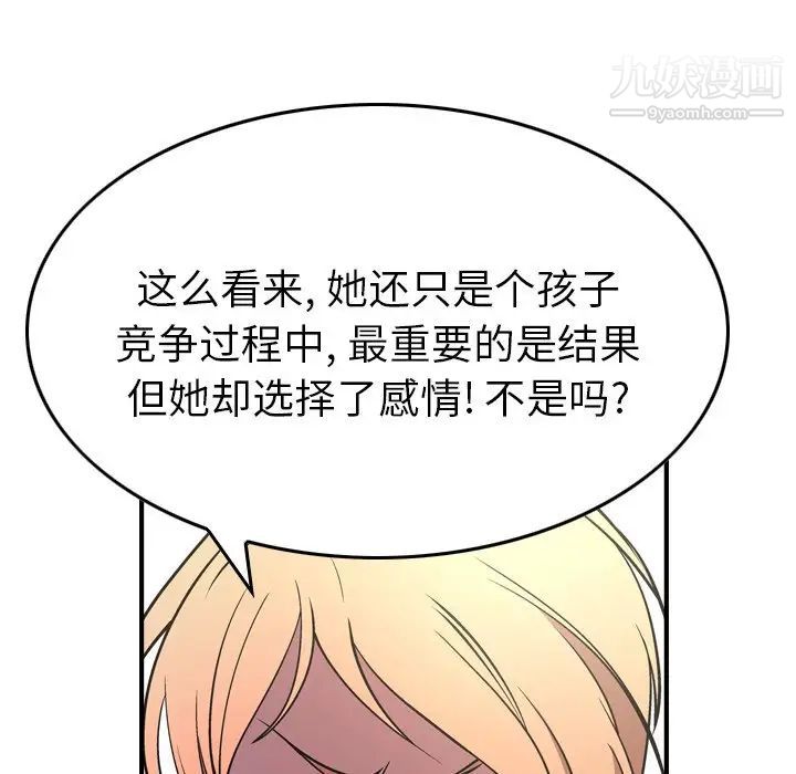 《经纪人》漫画 第75话
