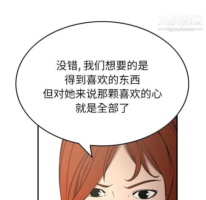 《经纪人》漫画 第75话