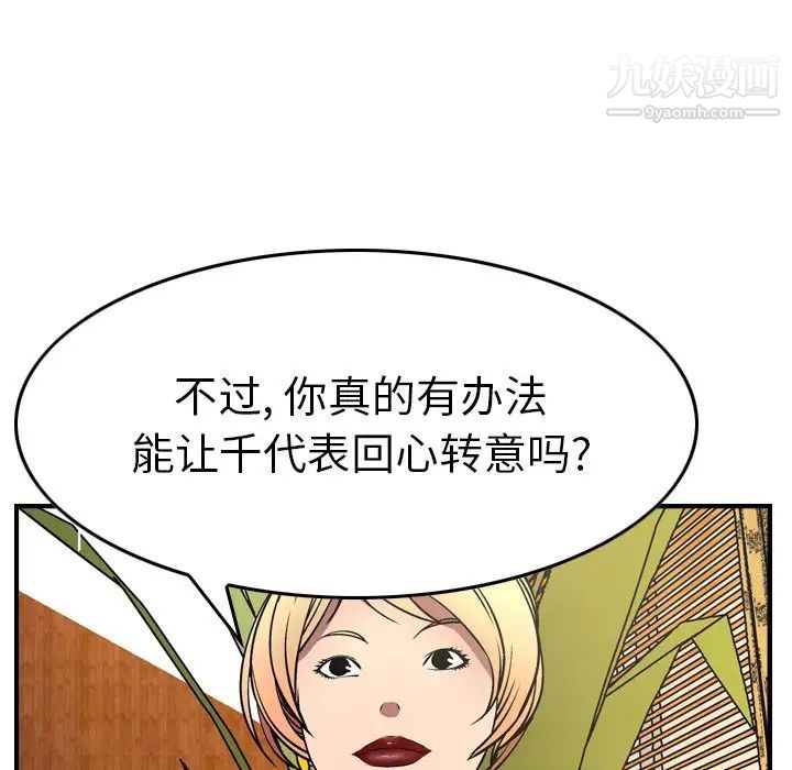 《经纪人》漫画 第75话