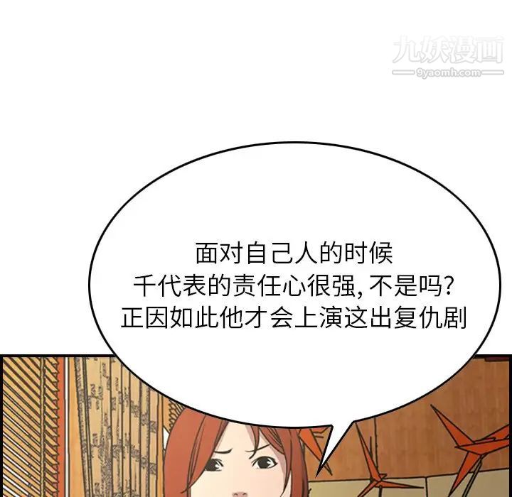 《经纪人》漫画 第75话