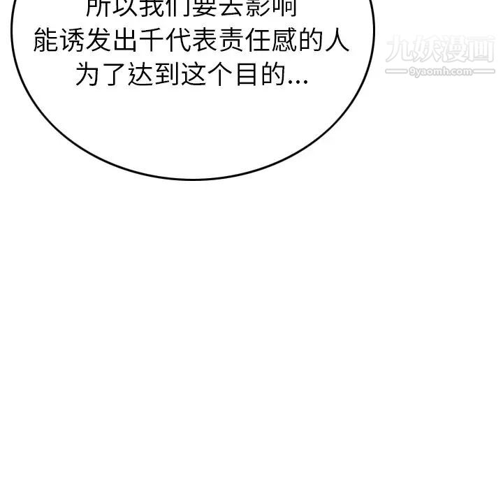 《经纪人》漫画 第75话