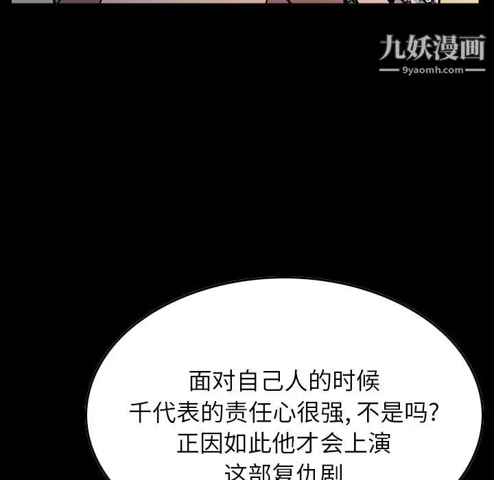 《经纪人》漫画 第76话