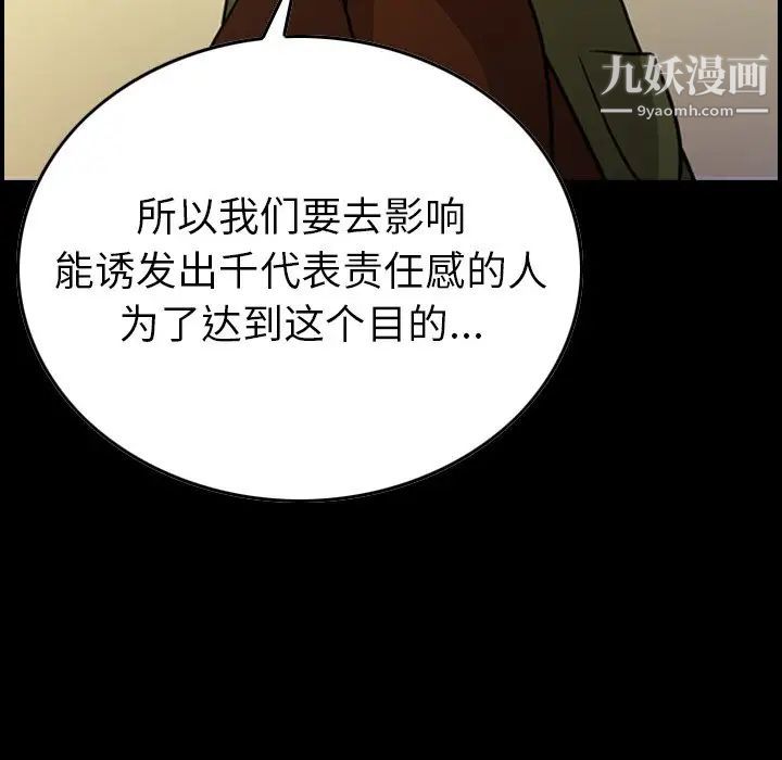 《经纪人》漫画 第76话