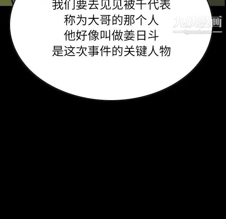 《经纪人》漫画 第76话