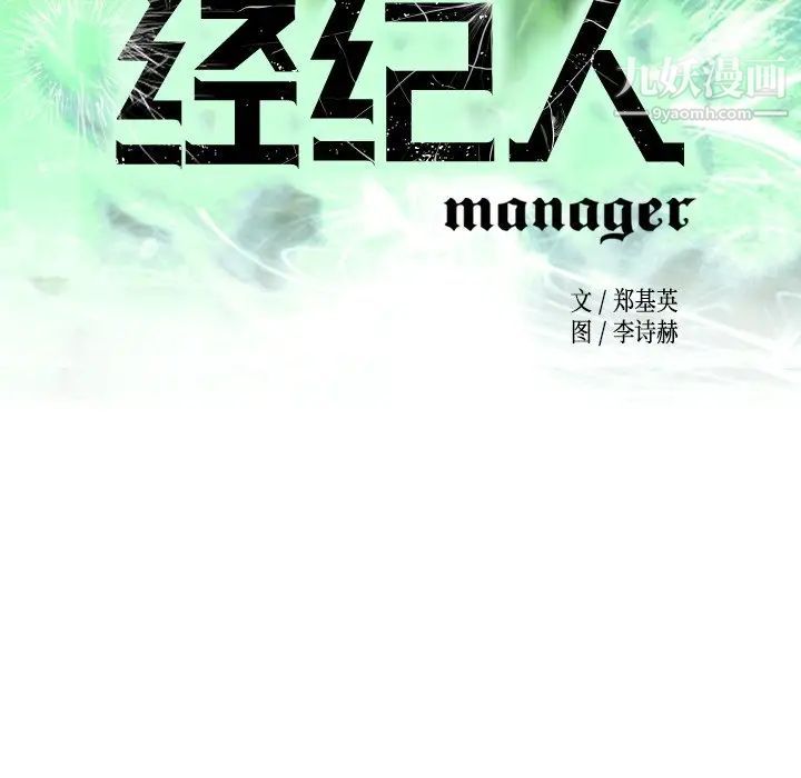 《经纪人》漫画 第76话