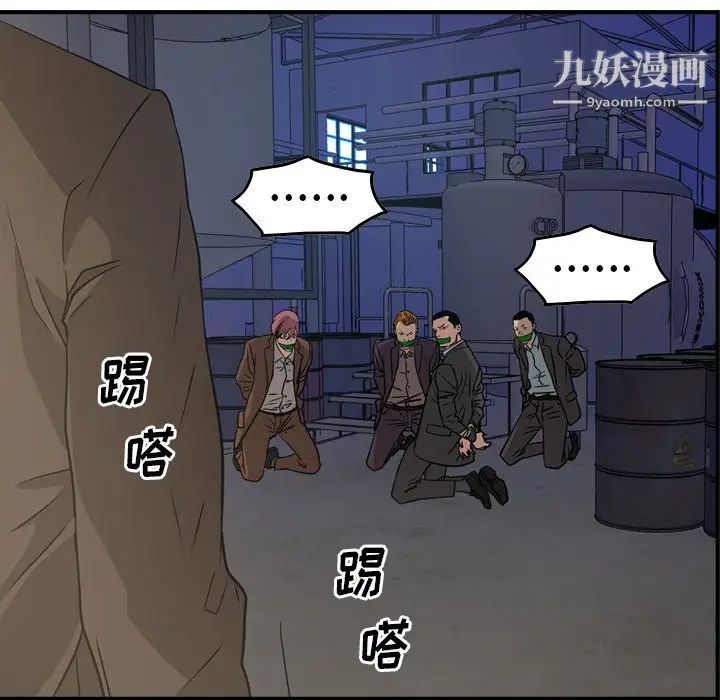 《经纪人》漫画 第76话