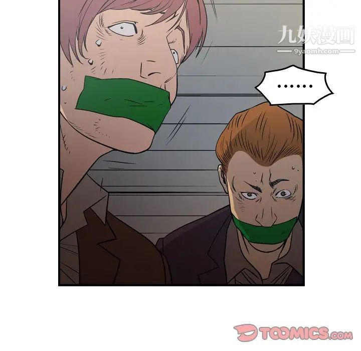 《经纪人》漫画 第76话