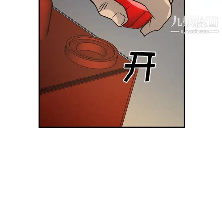 《经纪人》漫画 第76话