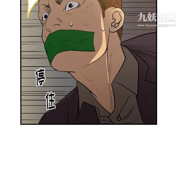 《经纪人》漫画 第76话