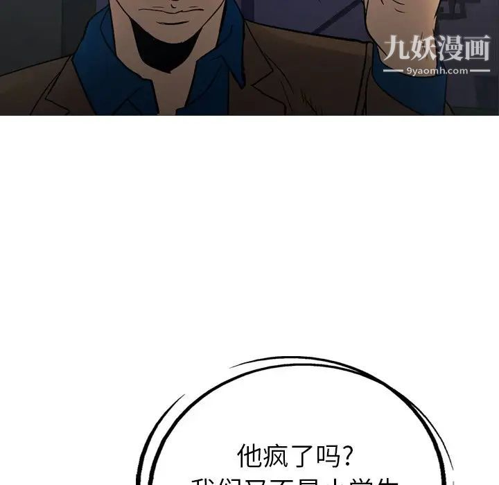 《经纪人》漫画 第76话