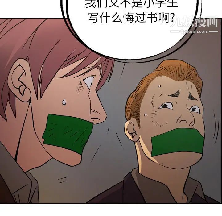 《经纪人》漫画 第76话